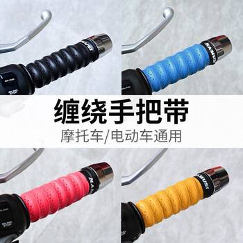 Universal motorcycle single and double color handlebar cover for electric vehicle non-slip soft and comfortable breathable waterproof sweat-proof handlebar glue