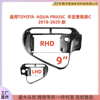 Versatile Frame Suitable for Toyota Toyota Prius C Android Navigation Frame Dvd Panel Modification