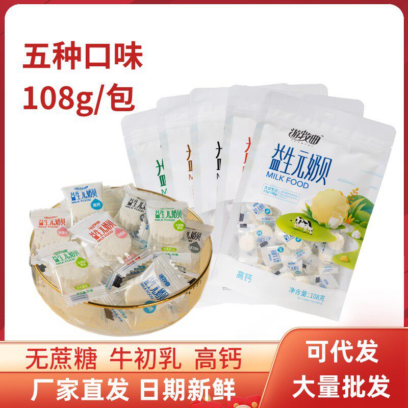 Prebiotics Milk shell Inner Mongolia original high calcium milk without sugar milk tablets children's casual snacks 108g
