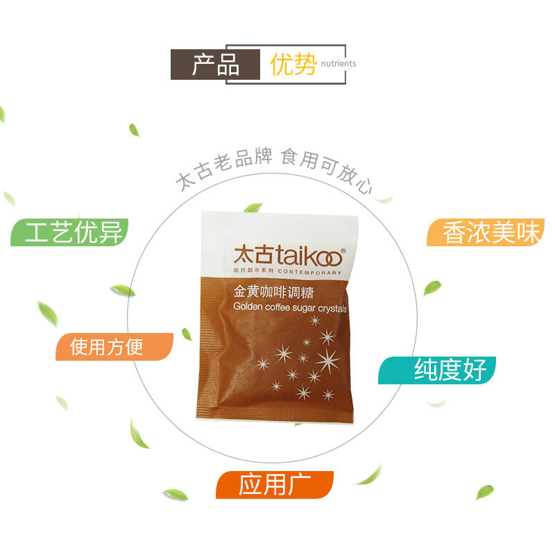 Free Shipping Taikoo Taikoo Brown Sugar Bag 5g*454 Golden Coffee Sugar Bag Sugar Companion