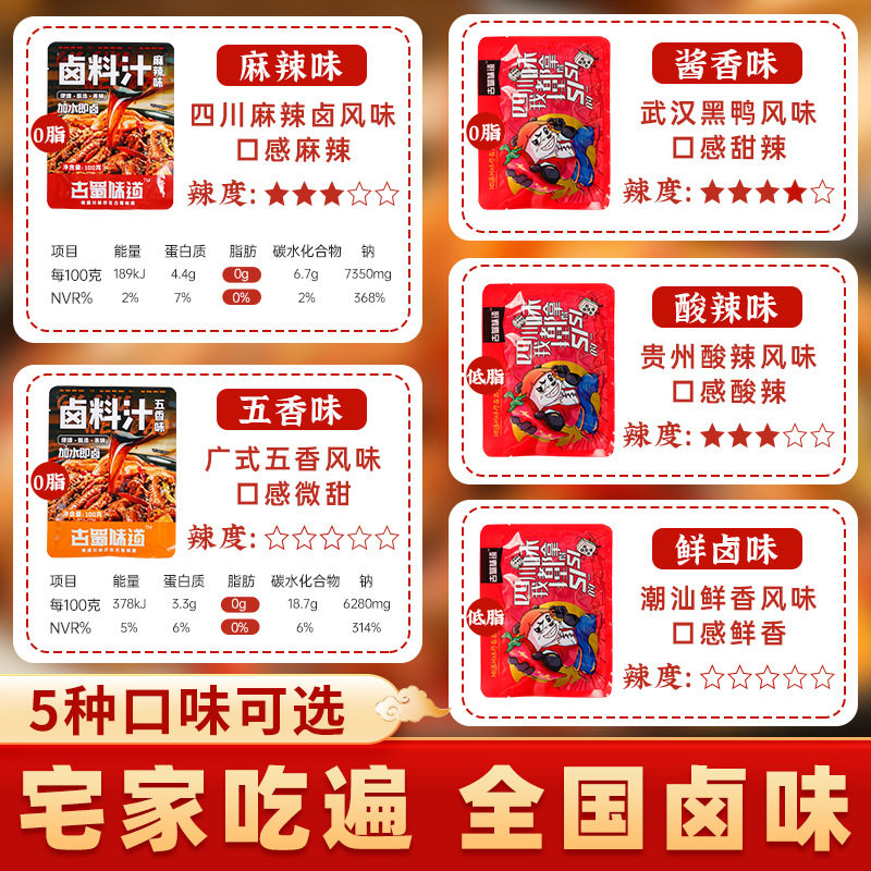 Sichuan authentic marinated sauce spicy old marinated water lazy household commercial stewed meat braised chicken trotters spiced seasoning