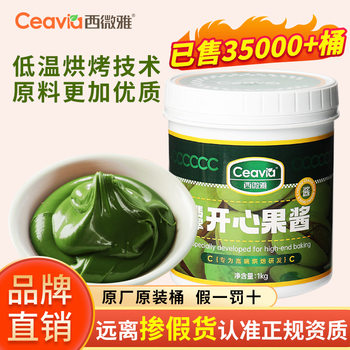 Xiweiya green happy jam Basque cake bread coffee baking raw materials special commercial baking