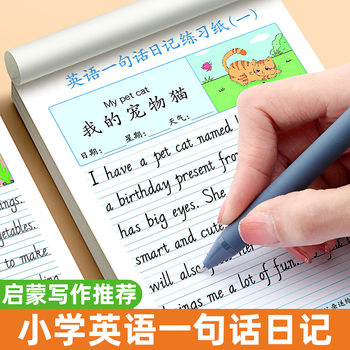 English One-sentence Diary Exercise Paper Pupils Practice English Writing Writing Every Day