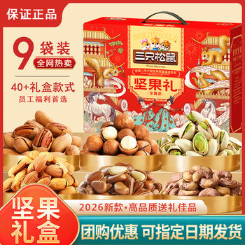 Three Squirrels Nut Gift Box Snack Pack Wholesale Snacks New Year's Goods Gift Nut Pack