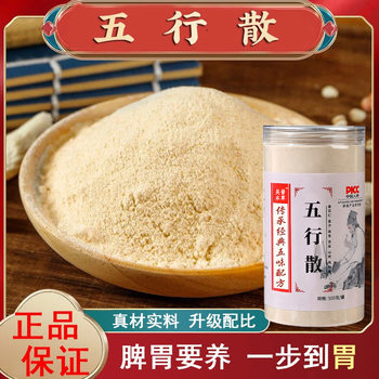 meal replacement powder wuxingjian powder 500g canned coix seed, lotus seed, poria, gorgon, yam wuxingjianpi powder