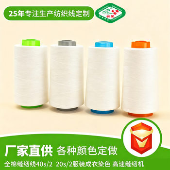Organic Pure Cotton Thread White 402 High-Speed Sewing Thread Environmentally Friendly Sewing Machine Thread Sewing Thread Pure Cotton Organic Cotton Yarn