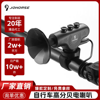 Mountain bike bicycle horn riding electric bell rechargeable high decibel waterproof adjustable alarm riding accessories
