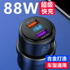 The new car charger is suitable for Huawei 88W super fast charging car cigarette lighter one-to-two conversion plug