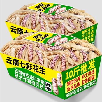 New Yunnan Colorful Peanut Fresh Sun Dried with Shell Raw and Ripe Color Milk Colorful Wild Peanut Whole Box Wholesale