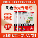 Бумага с покрытием формата А4 Бумага с покрытием формата А3 + для двусторонней лазерной печати 250 г матовой порошковой бумаги 105 г 128 г цветной лазерной бумаги 300 г