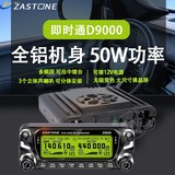 Автомобильная рация D9000 мгновенная связь на расстоянии 50 километров, мощная радиостанция, открытый самоуправляемый автомобиль, китайский Тайчжун