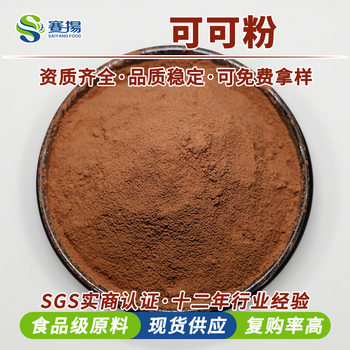 Cocoa powder Cocoa bean powder Baking food solid beverage remix drink raw material in stock wholesale cocoa powder