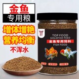 Корм для золотых рыбок, корм для рыбок кои, мелкие частицы плавающей травы, золотая рыбка, тайский лев, львиная голова, декоративные рыбки, специальный корм для домашних рыб