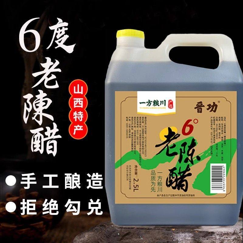 Shanxi specialty 6-degree aged vinegar aged pure handmade puree vinegar home vinegar pure grain brewing grain vinegar wholesale