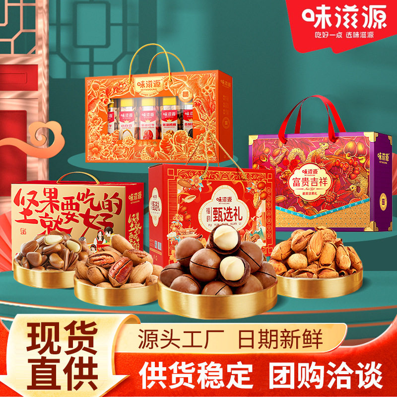 2026 Weiziyuan Nut Gift Box New Year Gift Box Macadamia Nuts Individually Packaged Snacks for Gifting New Year Benefits