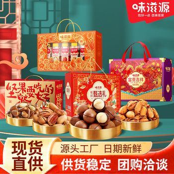 2026 Weiziyuan Nut Gift Box New Year Gift Box Macadamia Nuts Individually Packaged Snacks for Gifting New Year Benefits