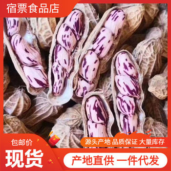 Yunnan Colorful Peanuts Freshly Sun-Dried Shelled Fried Colorful Wild Peanuts Produced in Yunnan 500g Wholesale
