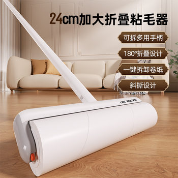 24cm Long Pole Foldableable Long Handle Roller Lint Remover Large Tear-Off Lint Roll Paper Household Floor Hair Remover