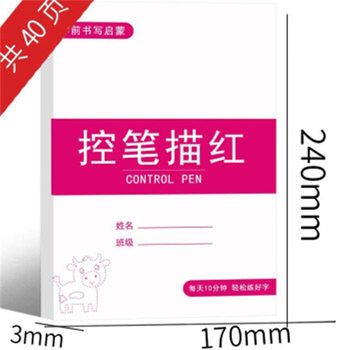 Control pen training copybook tracing red kindergarten entry middle class large class hold pen training control pen hold pen