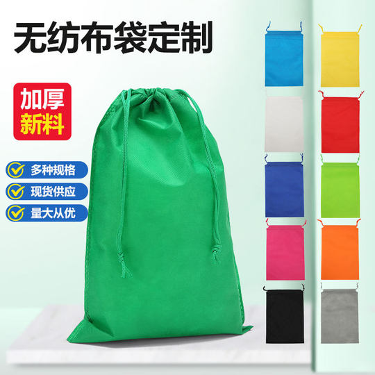 现货无纺布束口袋通用包装收纳袋鞋子服装防尘袋子广告宣传印logo