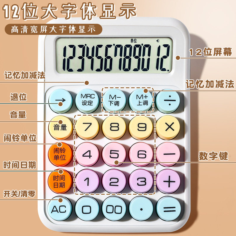 计算器多巴胺糖果色高颜值计算器多功能计算器大学生儿童学生专用