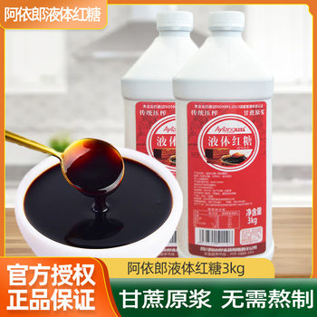 Ayilang liquid red syrup ice powder ingredients Conba red syrup special commercial concentrated brown sugar water Full box 6 bottles