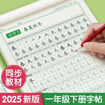 First grade, upper and lower volumes of Chinese synchronous copybook, PEP version, special copybook practice for primary school students, stroke sequence practice book