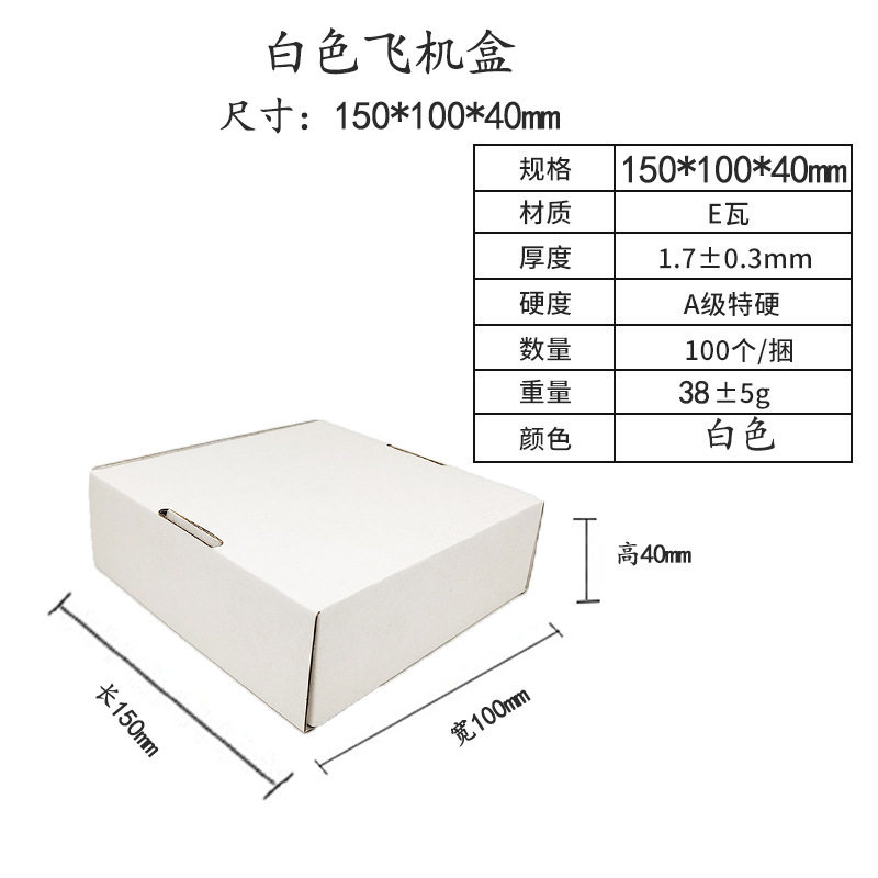 [150*100*40mm]; 3層のエクストラハード; 両面ホワイトカード