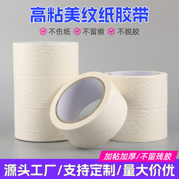 Masking Tape Leaves No Glue, Strong Adhesive for Painting, Spray Painting, Decoration, Masking Tape, Writable, Tearable, Masking Tape for Beautiful Seams