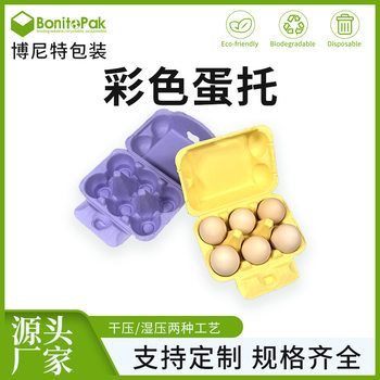 Factory Direct Supply, Environmentally Friendly and Biodegradable Egg Trays, 6-pack Egg Trays, Disposable Colorfulful Pulp Egg Trays, Pulp Box