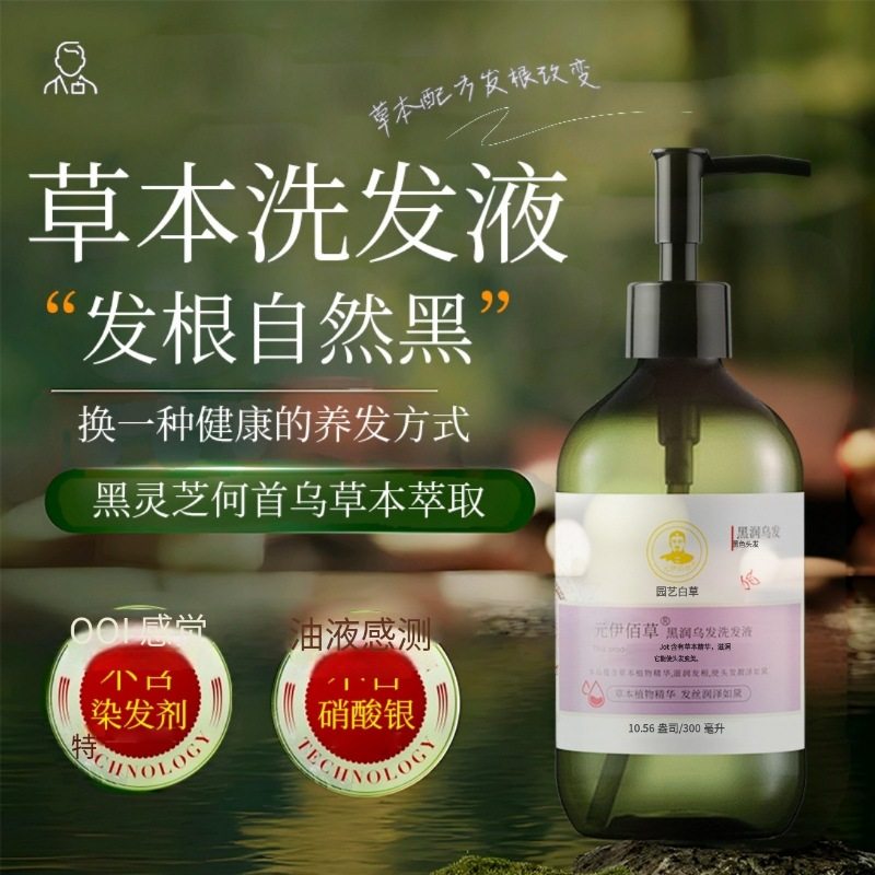 White Hair Care Center Black Ganoderma Black Hair Blackening Polygonum Multiflorum Hair Liquid Turns Black Hair Shampoo Herbal Shampoo Essence