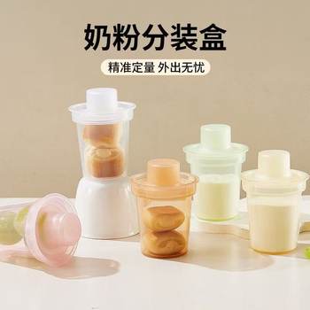Portable Milk Powder Box, Repackaging Box, Out-And-Out Milk Powder Storage Box, Mini Milk Powder Can, Sealed and Moisture-Proof Out-And-Out Food Supplement Box