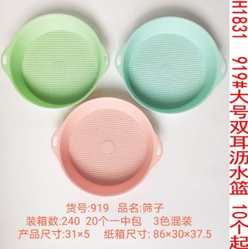 H1831 919 # Large Double-Ear Drain Basket Plastic Vegetable Sink Drain Basket Fruit Basket Vegetable Basket 2 Yuan Wholesale
