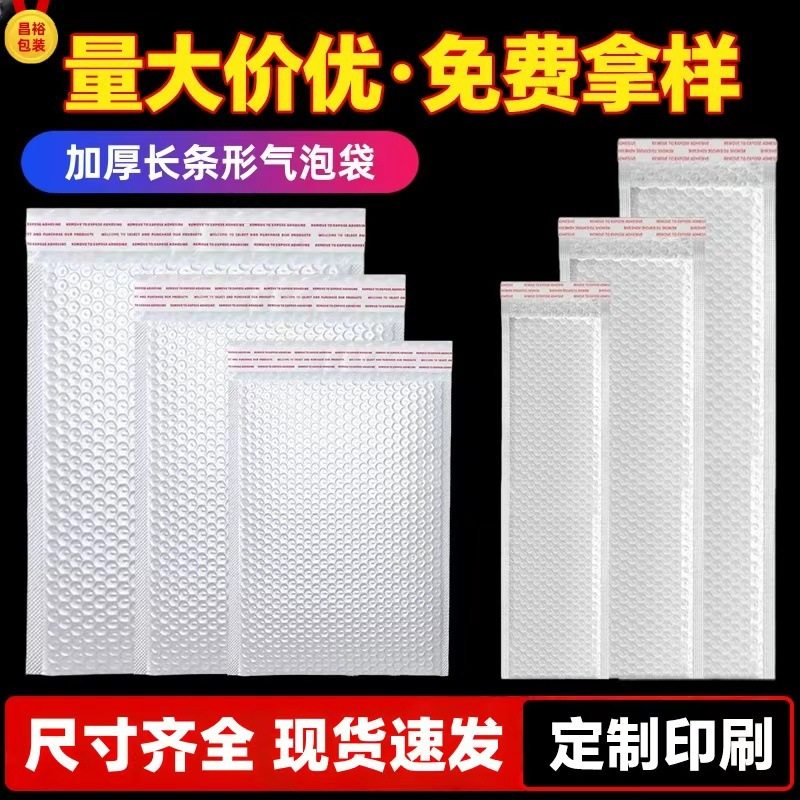 Long Composite Pearlescent Film Bubble Bag, Self-Sealing Foam Bag, Self-Adhesive Envelope Bag, Thickeneded Clothing Express Packaging Bag