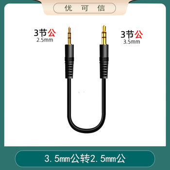 Audio Cable Headphone Adapter Recording Cable 2.5mm to 3.5mm Male to Male Bus Aux Conversion Cable 2.5 to 3.5