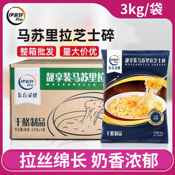 Yili Yijia Haoliangxiang Packed Mozzarella Cheese Shreds 3kg Commercial Large Packaging Brushed Cheese Pizza Ingredients
