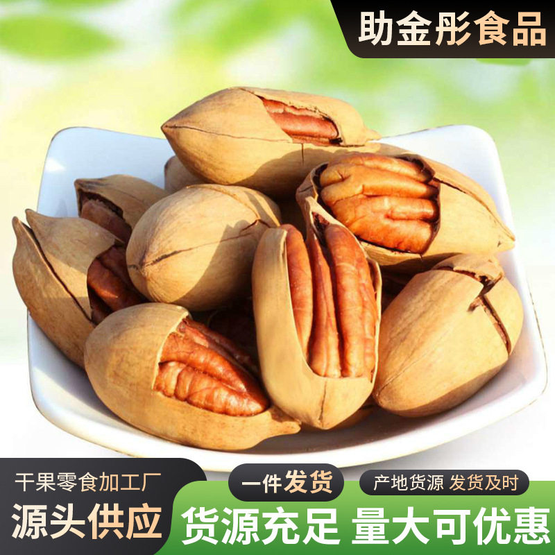 Pecan Bag Wholesale 250g Bulk Creamy Nuts Original Longevity Fruit Snacks