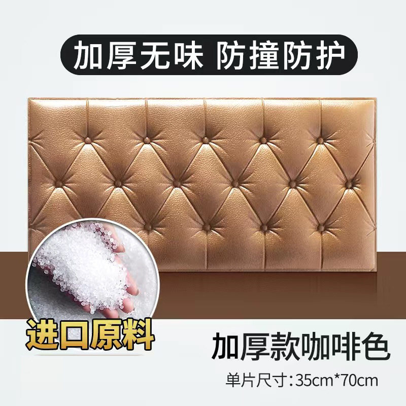自粘床头软包防撞加厚墙贴防水靠背墙裙贴纸3D立体幼儿园墙围壁纸
