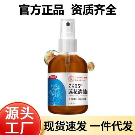 【一件代发】口腔起泡喷剂口腔清洁液创可喷口腔皮肤清洁喷剂创口