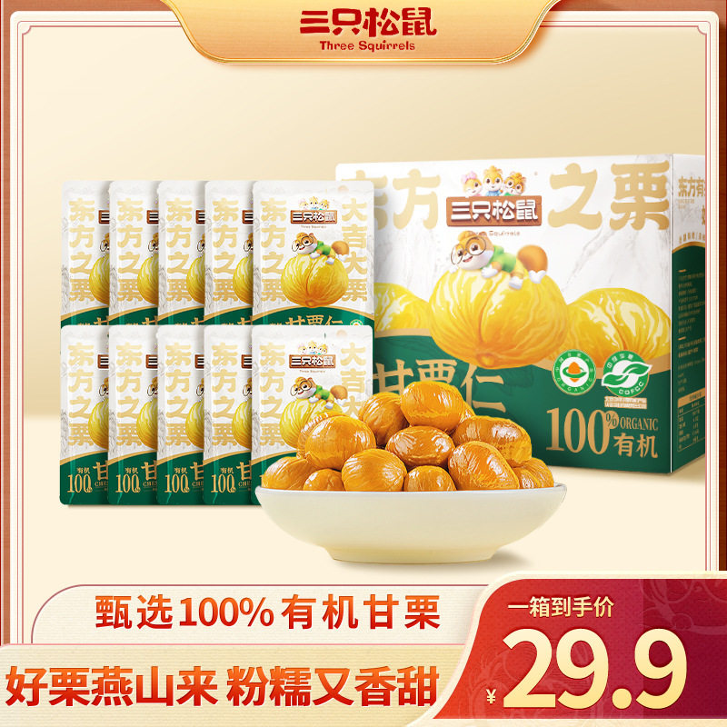 Three Squirrels_Chestnut Kernel Open Bag Instant Chestnut Kernel Snack Dy