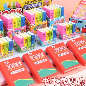 Wholesale creative book eraser cartoon cute textbook modeling Eraser Set for primary school students without leaving marks