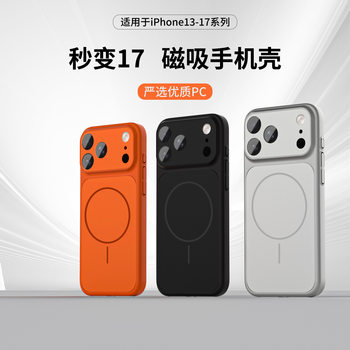 Change to 17 Glass Large Window in Seconds, Suitable for Iphone16Promax Mobile Phone Case, Apple 15Pm Magnetic Protective Cover