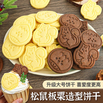 Chestnut Biscuit Cake Decoration Edible Ornaments Popular Squirrel Chestnut Shape Cocoa Cookies Large Size