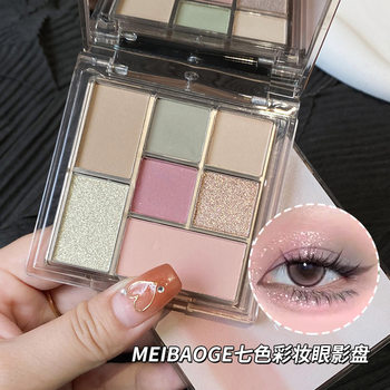 MEIBAOGE Play Fun Seven Color Eyeshadow Plate Earth Color Pearlescent Matte Makeup Ins Beginner Tangram Eyeshadow