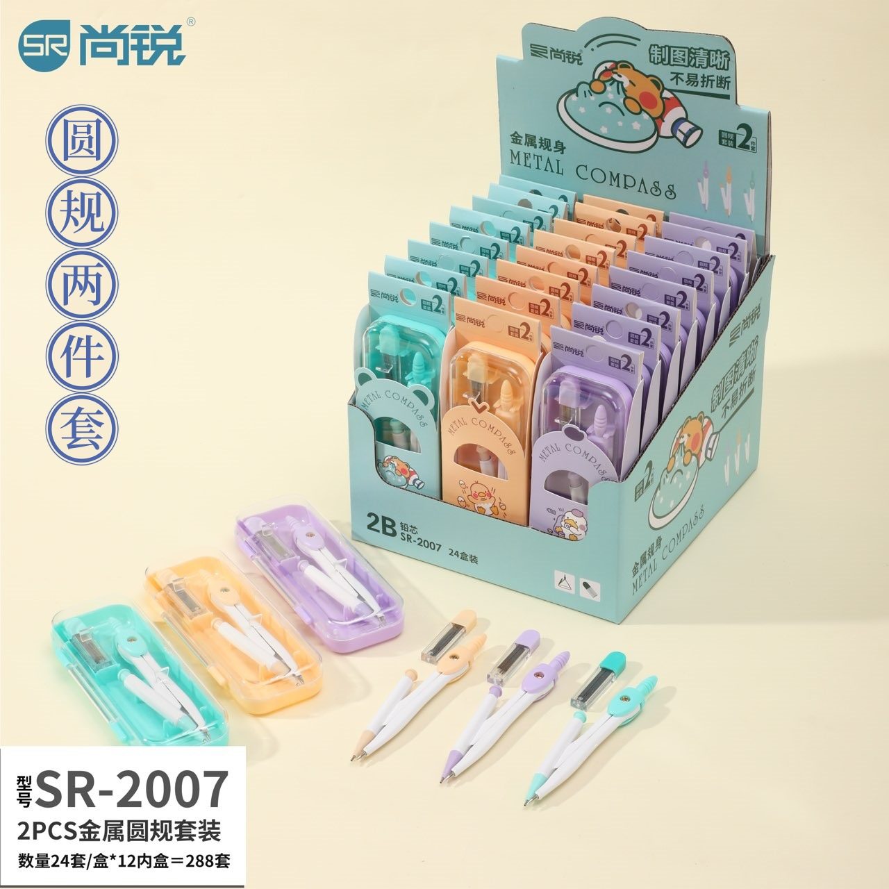 High-value student supplies Shang Rui 2007 compasses suit students draw geometric figures suit learning supplies