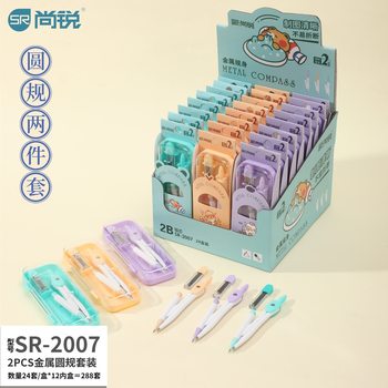 High-value student supplies Shang Rui 2007 compasses suit students draw geometric figures suit learning supplies