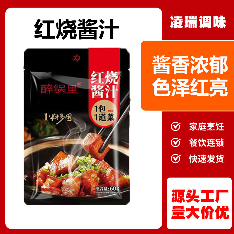 Spare ribs seasoning package household braised pork with fish beef brisket eggplant seasoning commercial small package 60g braised sauce