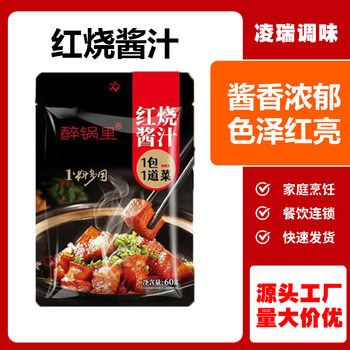 Spare ribs seasoning package household braised pork with fish beef brisket eggplant seasoning commercial small package 60g braised sauce