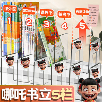 Nezha 2: the Magic Child's Sea Book Stand Reading Stand Book Clip Desktop Bookshelf Desktop Fixed Book Storage Handy Gadget