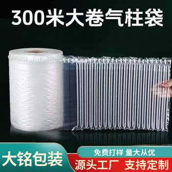 Thickened Air Column Bag, Air Column Roll Material, Shock-Proof Packaging, Buffer Bubble Column, Express Special Anti-Fall Inflatable Bag Manufacturer